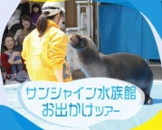 東京ECOの卒業生も活躍中!プロから教わる水族館ツアー開催!