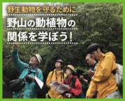 動物や自然に関心がある方、動物保護の仕事に興味がある方におすすめ!