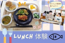 学生考案のおいしい給食を試食しよう!