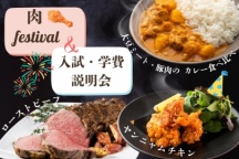 1日で2つのイベントに参加できる!