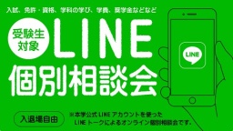 LINEで聞きたいことを聞いてみよう！