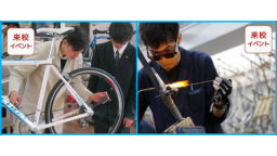 自転車に興味のある方はぜひご参加ください!