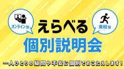 |土日祝のぞく毎日開催!|一人ひとりの疑問や不安に個別でおこたえします!