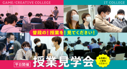 |土日祝のぞく毎日開催!|普段の授業を見学しよう!