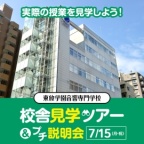 実際の授業を見学しよう!