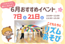 こども達も遊びに来る！スペシャルイベント開催！