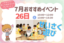 こども達に作ったおもちゃをプレゼント！製作体験！