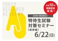 最大92万円免除になる特待生試験！ 特待生試験 受験者向け対策セミナーを開催いたします。