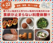 ”食べたい”と”作りたい”を両方叶える!