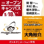 【中継】声優プロダクションの仕事解説! 新人育成スタッフが解説 体験型オープンキャンパス