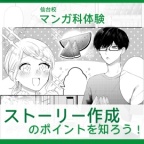 マンガ家を目指している方必見