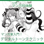 マンガ家を目指している方必見