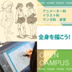 バランスのいい全身の描き方を伝授します!