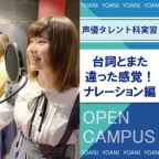 声優のお仕事はアフレコだけじゃない！ナレーションにチャレンジだ！！