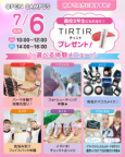 *高校3年生はもれなくコスメプレゼント*