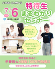 特待生になると!2年間で学費最大100万円免除!!