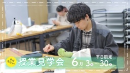 クリエイティブとマーケティングを組み合わせた授業を見てみよう!