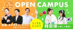 英語・エアライン・ホテルの仕事がまるわかり&韓国語の進路と楽しさ満喫プラン!