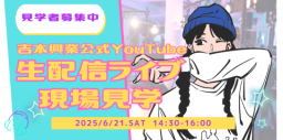 先着5組限定!特別オープンキャンパス!