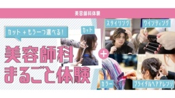 受講したいメニューから選んで体験しよう