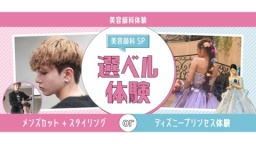 受講したいメニューから選んで体験しよう