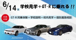 GT‐Rドライブ体験ができるチャンス!!