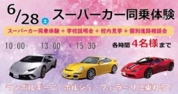 憧れのスーパーカーに同乗できる!!