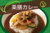 【実習体験】薬膳でインナービューティー!