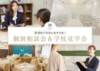 初めての⽅におすすめ！学校の全てがわかる！