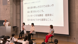 気軽に参加できるオンラインオープンキャンパスで、デザインの楽しさを体感しよう!