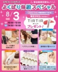 １日に２つの体験授業ができる♩