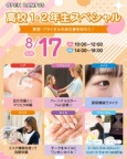 美容・ブライダル業界のお仕事を知ろう！