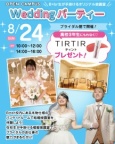 ブライダル館で開催！
