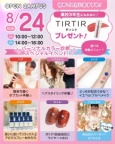 ＊高校3年生はもれなくコスメプレゼント＊