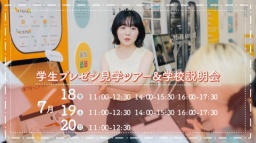 学生たちが企業の課題にクリエイティブの力で挑む！