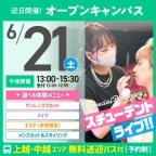 上越・中越エリアから無料送迎バスを出します!