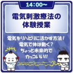 未来の医療を支える手を育てる――理学療法体験セミナーで、プロの技術を体感しよう！