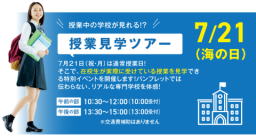 先輩の授業風景をのぞいてみよう！