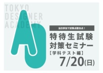 一日で授業の様子からカリキュラム、将来の仕事、業界のことまですべてわかる！