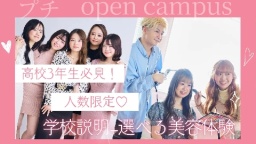 美容の専門学校と言えばミスパリ★！ 人数限定！学校説明+技術体験(エステorメイク)+進路相談