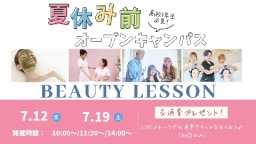 美容の専門学校と言えばミスパリ★! ビューティレッスンをしよう♪