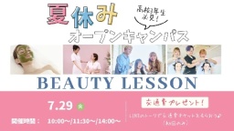 美容の専門学校と言えばミスパリ★！ ビューティレッスンをしよう♪