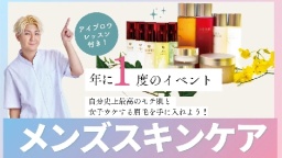 美容の専門学校と言えばミスパリ★！ メンズスキンケア　アイブロウレッスン付き！