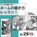 ネーム作成にチャレンジ