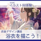 絵を描くお仕事を目指している方必見