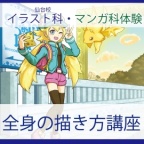絵を描くお仕事を目指している方必見