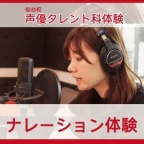 声優を目指している方必見