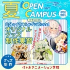 オリジナルイラストで自分だけのグッズを作ろう