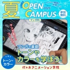 マンガの塗りとは!?