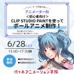 アニメーターへの第一歩を踏み出そう！